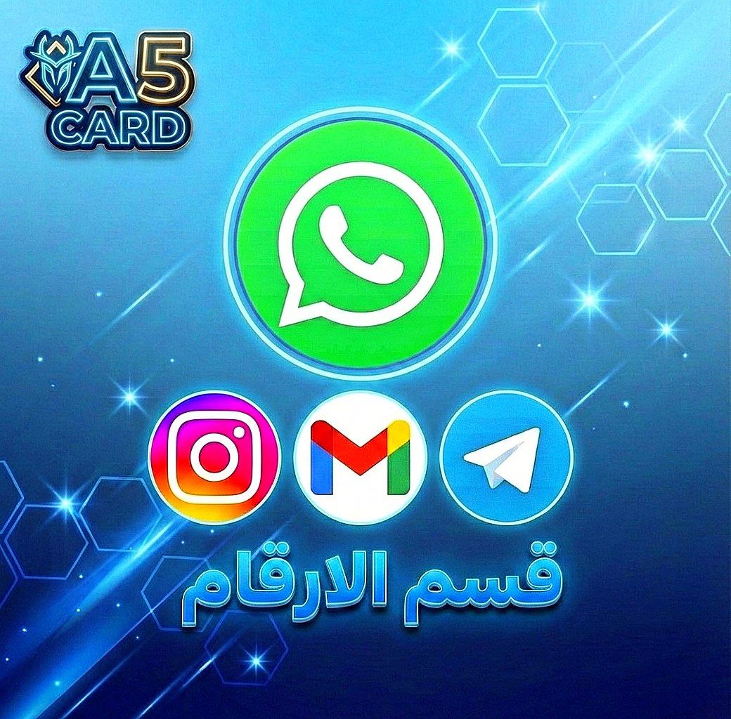 قسم الارقام الوهمية