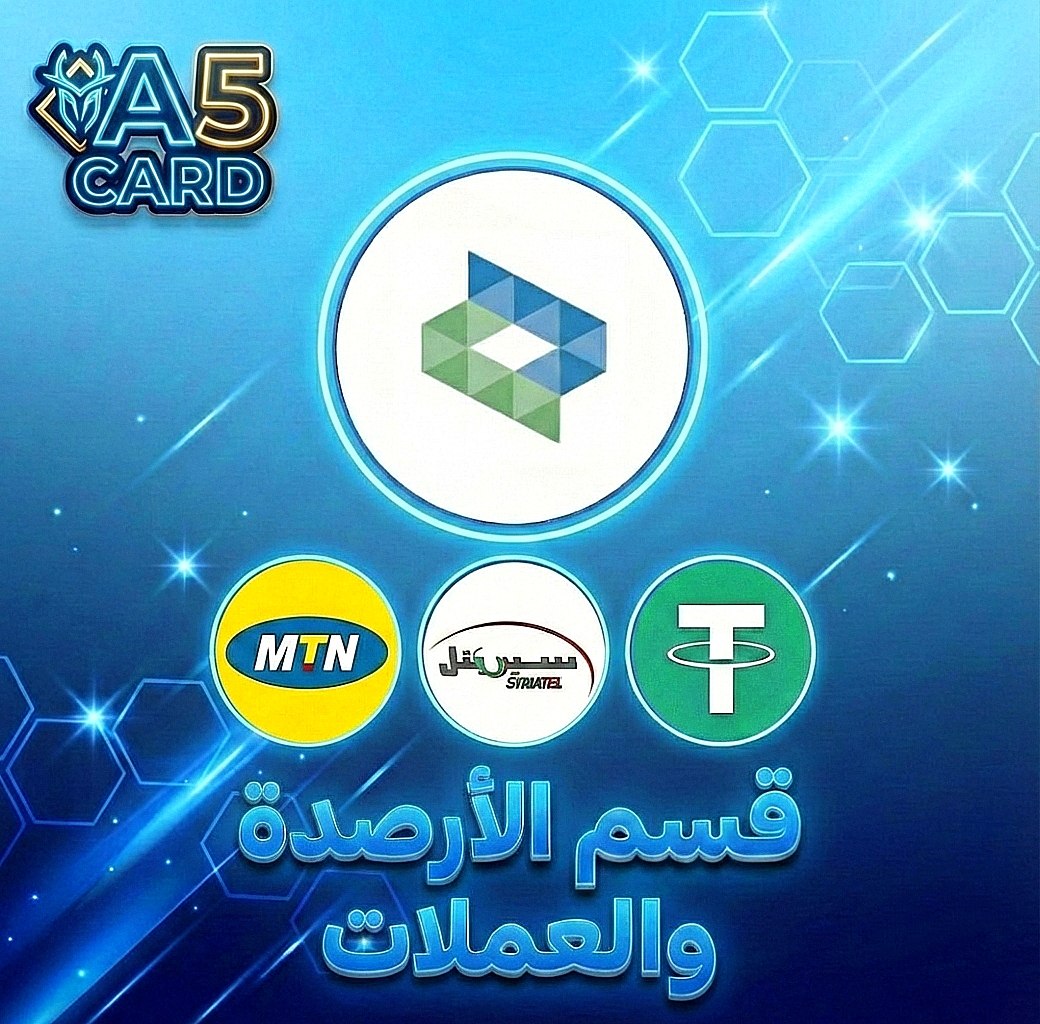 قسم الارصدة والعملات