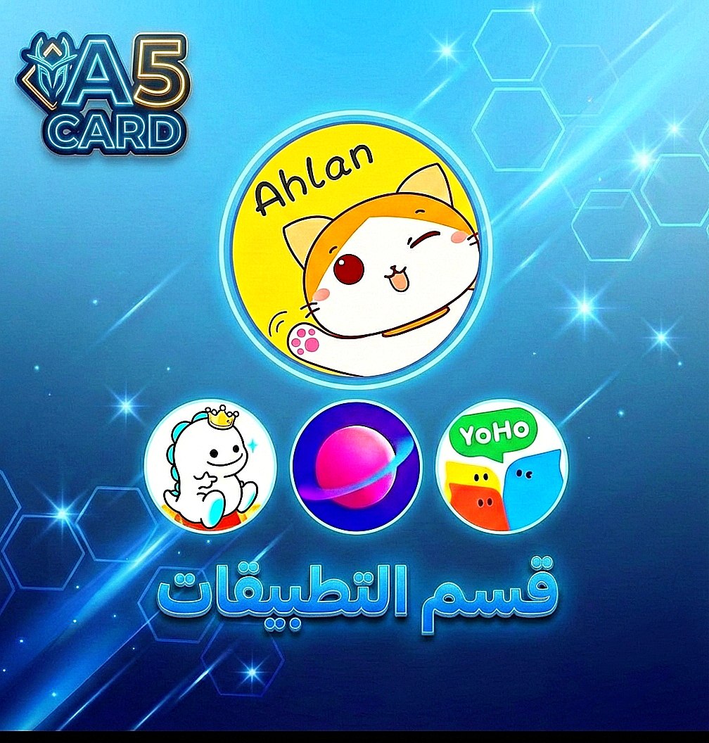 قسم التطبيقات 🪩